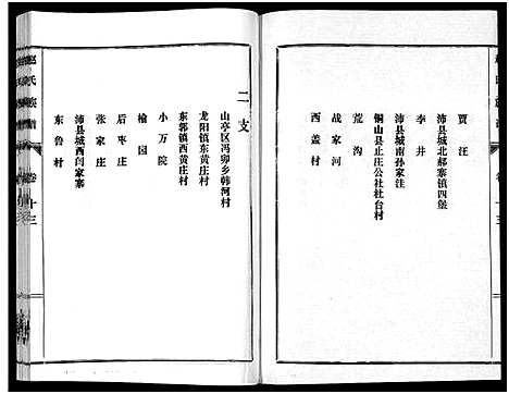 [赵]鲁腾赵氏族谱 (山东) 鲁腾赵氏家谱_十三.pdf