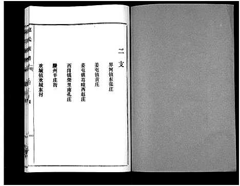 [赵]鲁腾赵氏族谱 (山东) 鲁腾赵氏家谱_十四.pdf