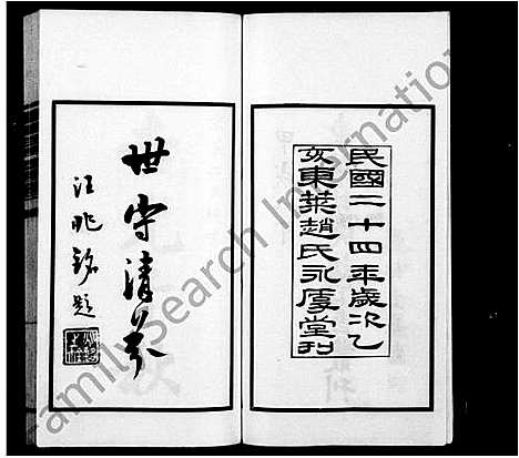 [赵]东莱赵氏楹书丛刊 (山东) 东莱赵氏楹书丛刊.pdf