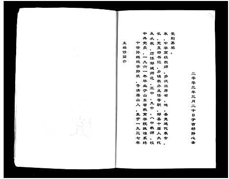 [郑]古邾郑氏族谱_世系4卷首1卷-Gu Zhu Zheng Shi_古邾郑氏族谱 (山东) 古邾郑氏家谱.pdf