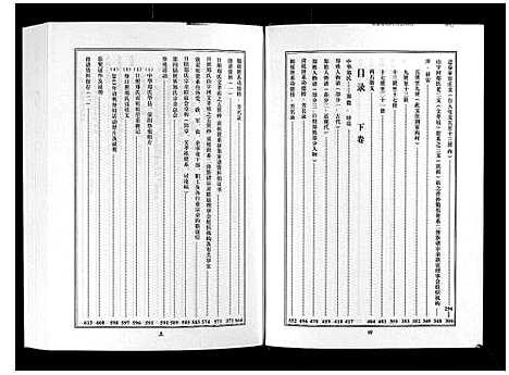 [郑]日照郑氏家乘_2卷 (山东) 日照郑氏家乘_一.pdf