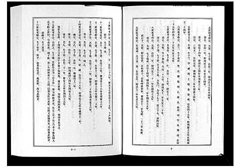 [郑]日照郑氏家乘_2卷 (山东) 日照郑氏家乘_一.pdf