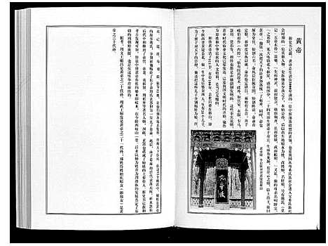 [郑]日照郑氏家乘_2卷 (山东) 日照郑氏家乘_二.pdf