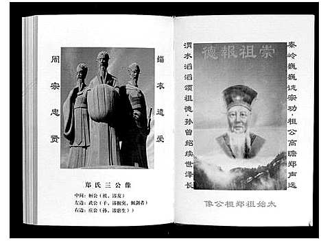 [郑]日照郑氏家乘_2卷 (山东) 日照郑氏家乘_二.pdf