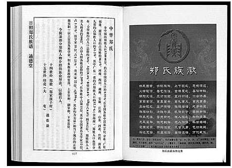 [郑]日照郑氏家乘_2卷 (山东) 日照郑氏家乘_二.pdf