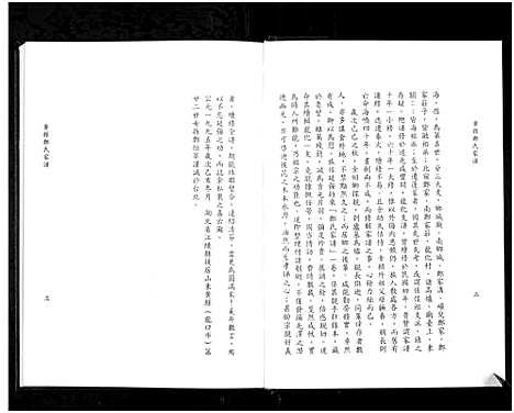 [郑]黄县郑氏家谱_不分卷-黄县郑氏家谱_Zheng Family Genealogy from Huang Xian Shandong Province China_Huang Xian Zheng Shi Jia Pu (山东) 黄县郑氏家谱_二.pdf