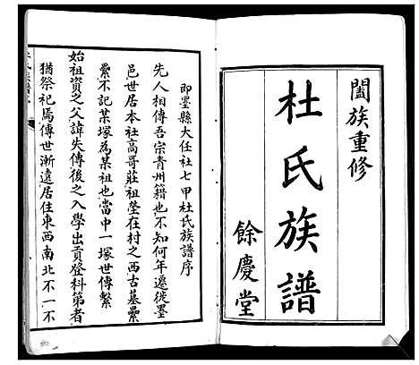 [杜]杜氏族谱_2卷 (山东) 杜氏家谱_一.pdf