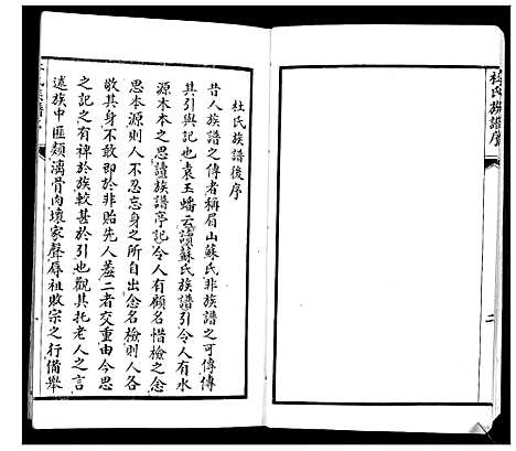 [杜]杜氏族谱_2卷 (山东) 杜氏家谱_一.pdf