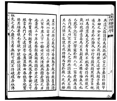 [杜]杜氏族谱_2卷 (山东) 杜氏家谱_一.pdf