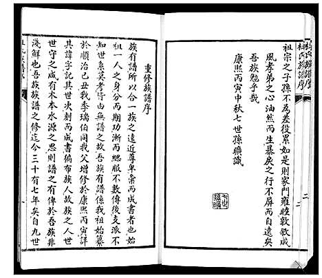 [杜]杜氏族谱_2卷 (山东) 杜氏家谱_一.pdf