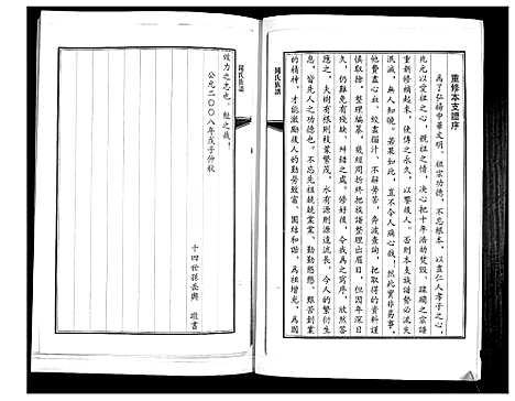 [锺]锺氏族谱 (山东) 锺氏家谱.pdf