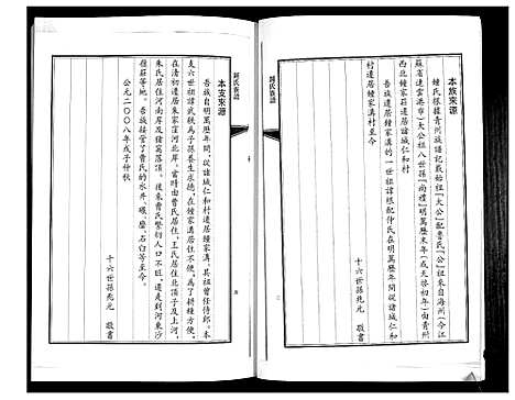 [锺]锺氏族谱 (山东) 锺氏家谱.pdf