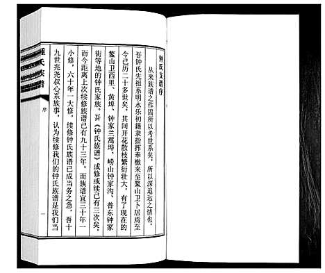 [锺]鳌山卫锺氏族谱_3卷 (山东) 鳌山卫锺氏家谱_二.pdf