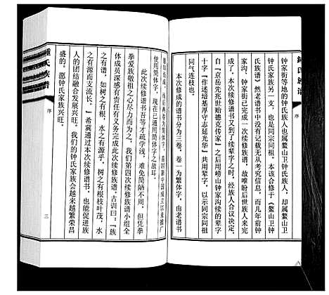 [锺]鳌山卫锺氏族谱_3卷 (山东) 鳌山卫锺氏家谱_二.pdf