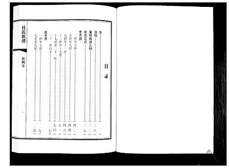 [杜]杜氏族谱_4卷 (山东) 杜氏家谱_五.pdf