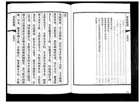 [杜]杜氏族谱_4卷 (山东) 杜氏家谱_五.pdf