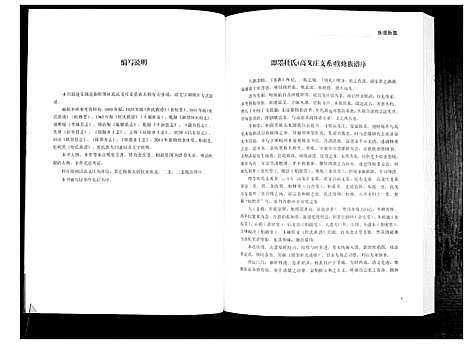 [杜]杜氏族谱_4卷 (山东) 杜氏家谱_七.pdf