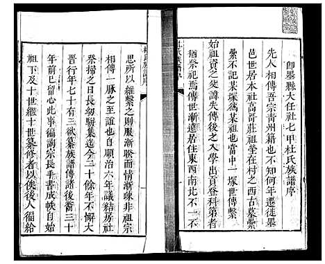 [杜]杜氏族谱_不分卷 (山东) 杜氏家谱_一.pdf