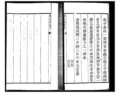 [杜]杜氏族谱_不分卷 (山东) 杜氏家谱_一.pdf