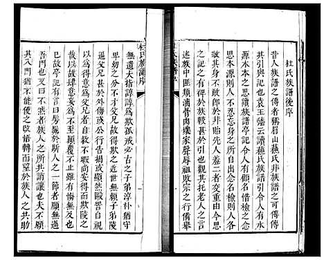 [杜]杜氏族谱_不分卷 (山东) 杜氏家谱_一.pdf