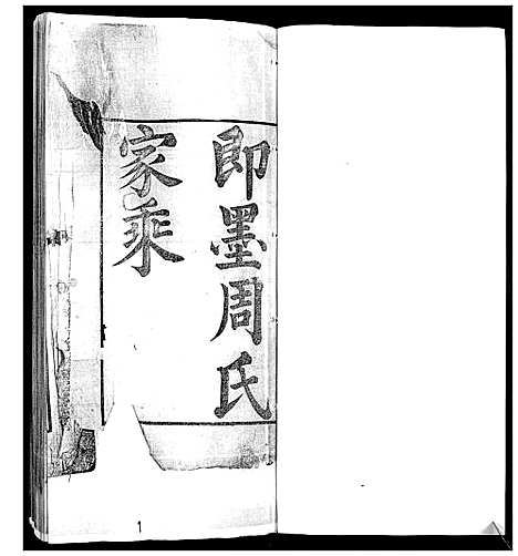 [周]即墨周氏家乘 (山东) 即墨周氏家乘.pdf