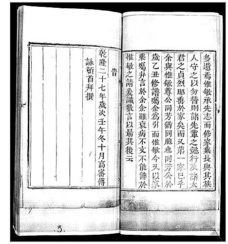 [周]即墨周氏家乘 (山东) 即墨周氏家乘.pdf