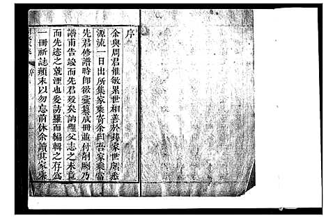 [周]即墨周氏家乘 (山东) 即墨周氏家乘.pdf