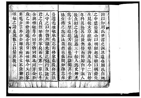 [周]即墨周氏家乘 (山东) 即墨周氏家乘.pdf