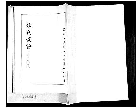 [杜]杜氏族谱_不分卷 (山东) 杜氏家谱.pdf