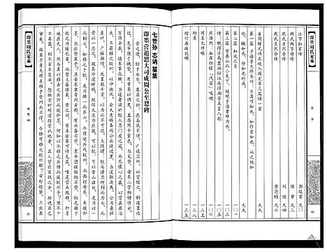 [周]即墨周氏家乘_不分卷 (山东) 即墨周氏家乘.pdf