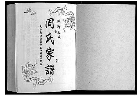 [周]周氏家谱 (山东) 周氏家谱.pdf