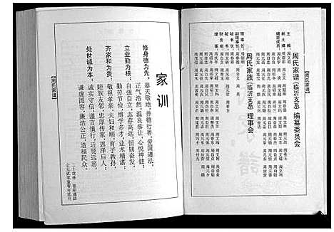 [周]周氏家谱 (山东) 周氏家谱.pdf