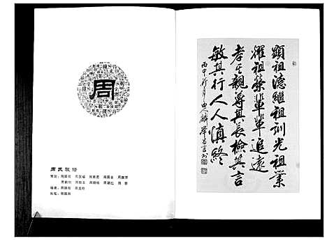 [周]周氏家谱_不分卷 (山东) 周氏家谱.pdf