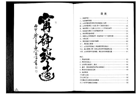 [周]周氏家谱_不分卷 (山东) 周氏家谱.pdf