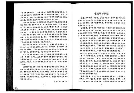 [周]周氏家谱_不分卷 (山东) 周氏家谱.pdf