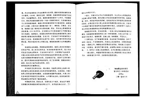 [周]周氏家谱_不分卷 (山东) 周氏家谱.pdf