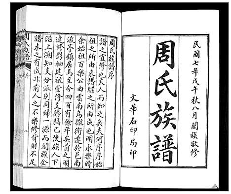 [周]周氏族谱_2卷 (山东) 周氏家谱_一.pdf