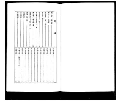 [周]周氏族谱_2卷首1卷续4卷 (山东) 周氏家谱_四.pdf