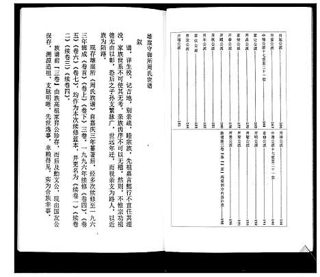 [周]周氏族谱_2卷首1卷续4卷 (山东) 周氏家谱_四.pdf