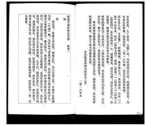 [周]周氏族谱_2卷首1卷续4卷 (山东) 周氏家谱_四.pdf