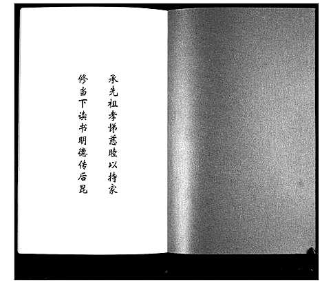 [周]周氏族谱_2卷首1卷续4卷 (山东) 周氏家谱_五.pdf