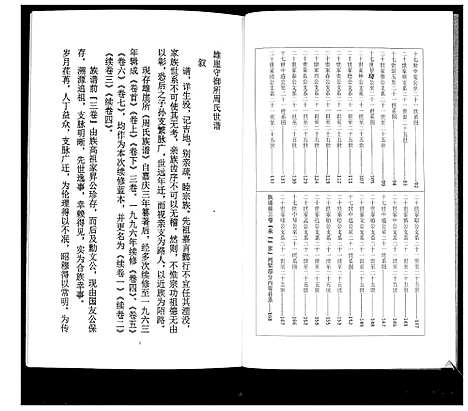 [周]周氏族谱_2卷首1卷续4卷 (山东) 周氏家谱_五.pdf