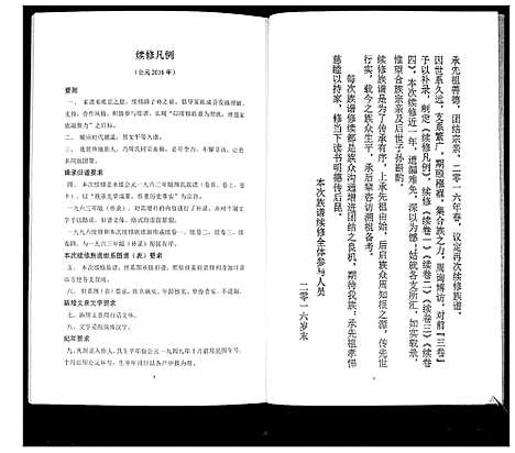 [周]周氏族谱_2卷首1卷续4卷 (山东) 周氏家谱_五.pdf