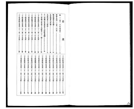 [周]周氏族谱_2卷首1卷续4卷 (山东) 周氏家谱_六.pdf