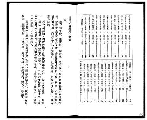 [周]周氏族谱_2卷首1卷续4卷 (山东) 周氏家谱_六.pdf