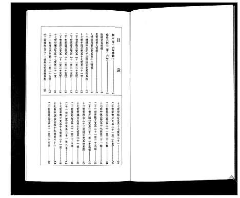 [周]周氏族谱_2卷首1卷续4卷 (山东) 周氏家谱_七.pdf