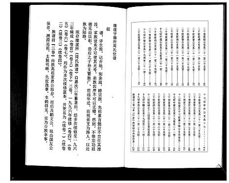 [周]周氏族谱_2卷首1卷续4卷 (山东) 周氏家谱_七.pdf