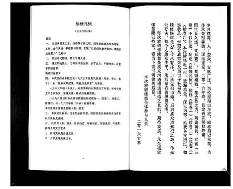 [周]周氏族谱_2卷首1卷续4卷 (山东) 周氏家谱_七.pdf