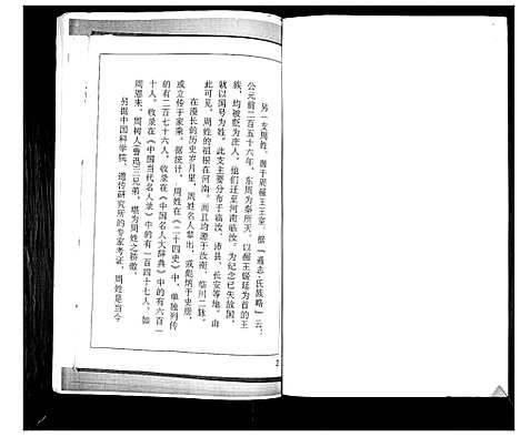 [周]周氏族谱_不分卷 (山东) 周氏家谱.pdf