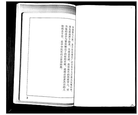 [周]周氏族谱_不分卷 (山东) 周氏家谱.pdf